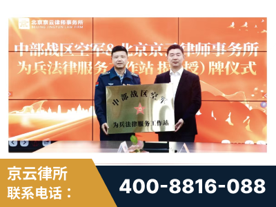 丽水-北京京云律师事务所与《北京晚报》达成战略合作